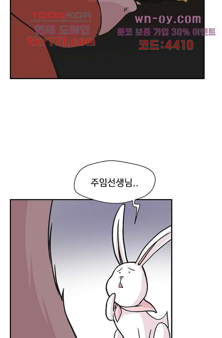 지켜라 여의주 42화 4
