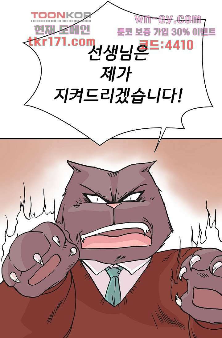 지켜라 여의주 42화 13