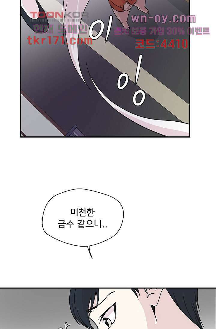 지켜라 여의주 42화 16