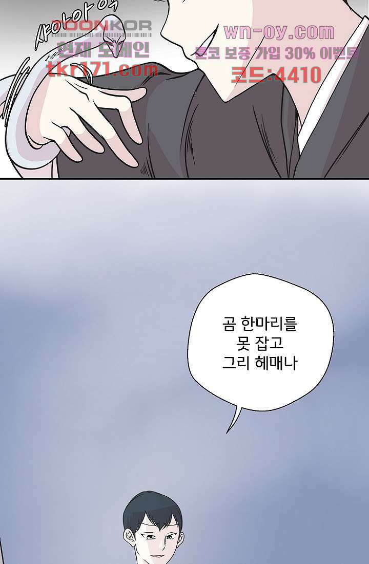 지켜라 여의주 42화 17
