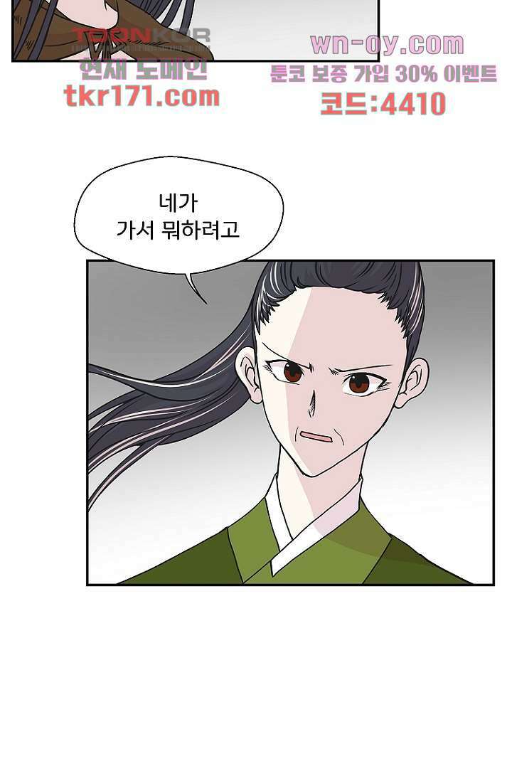 지켜라 여의주 42화 31