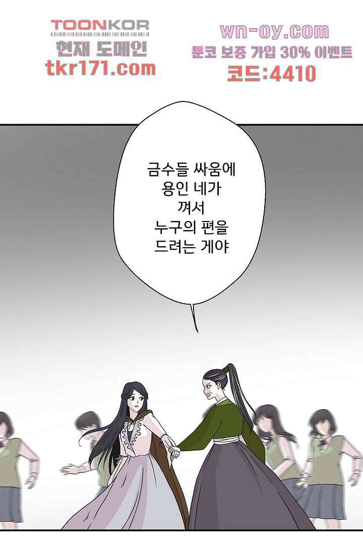지켜라 여의주 42화 32