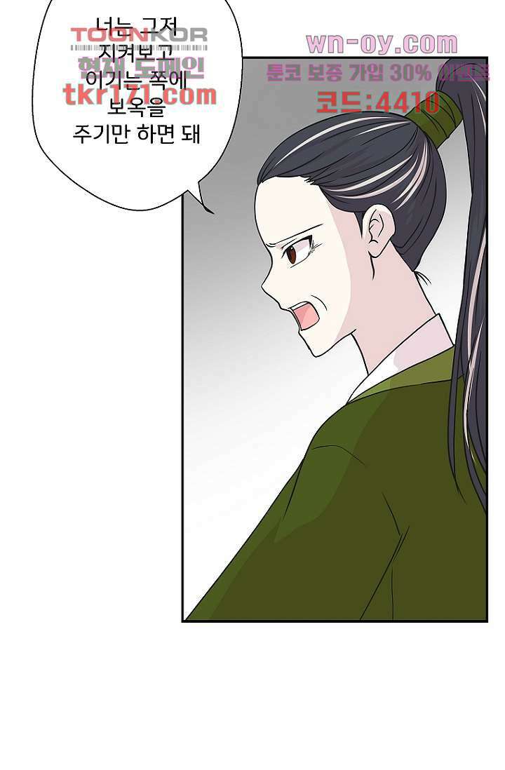 지켜라 여의주 42화 34
