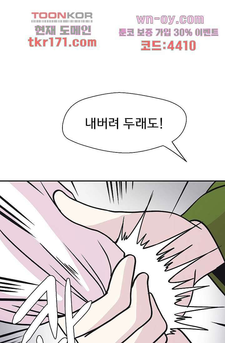 지켜라 여의주 42화 60
