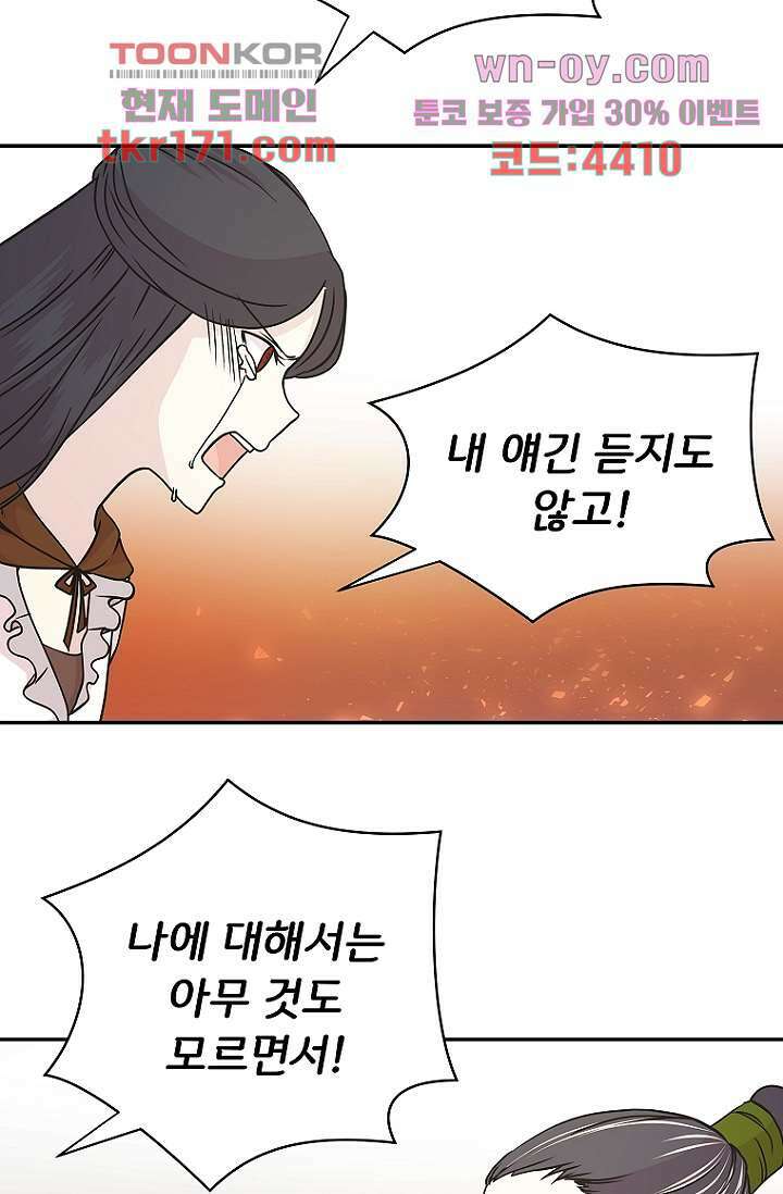 지켜라 여의주 42화 69