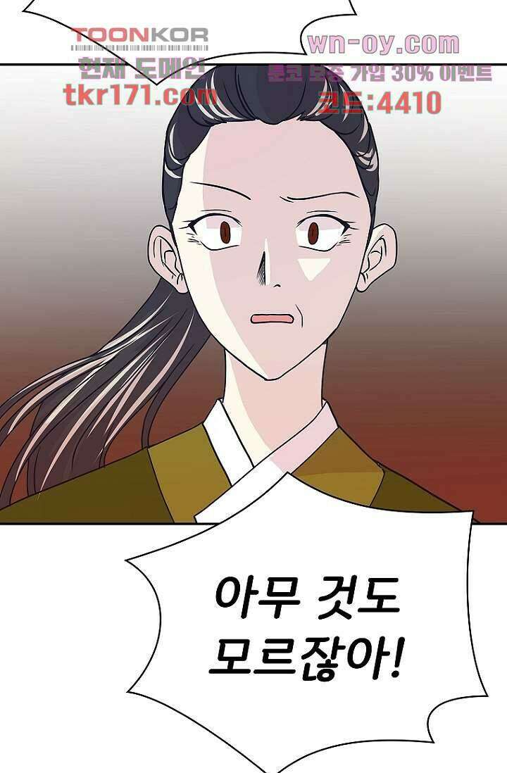 지켜라 여의주 42화 73