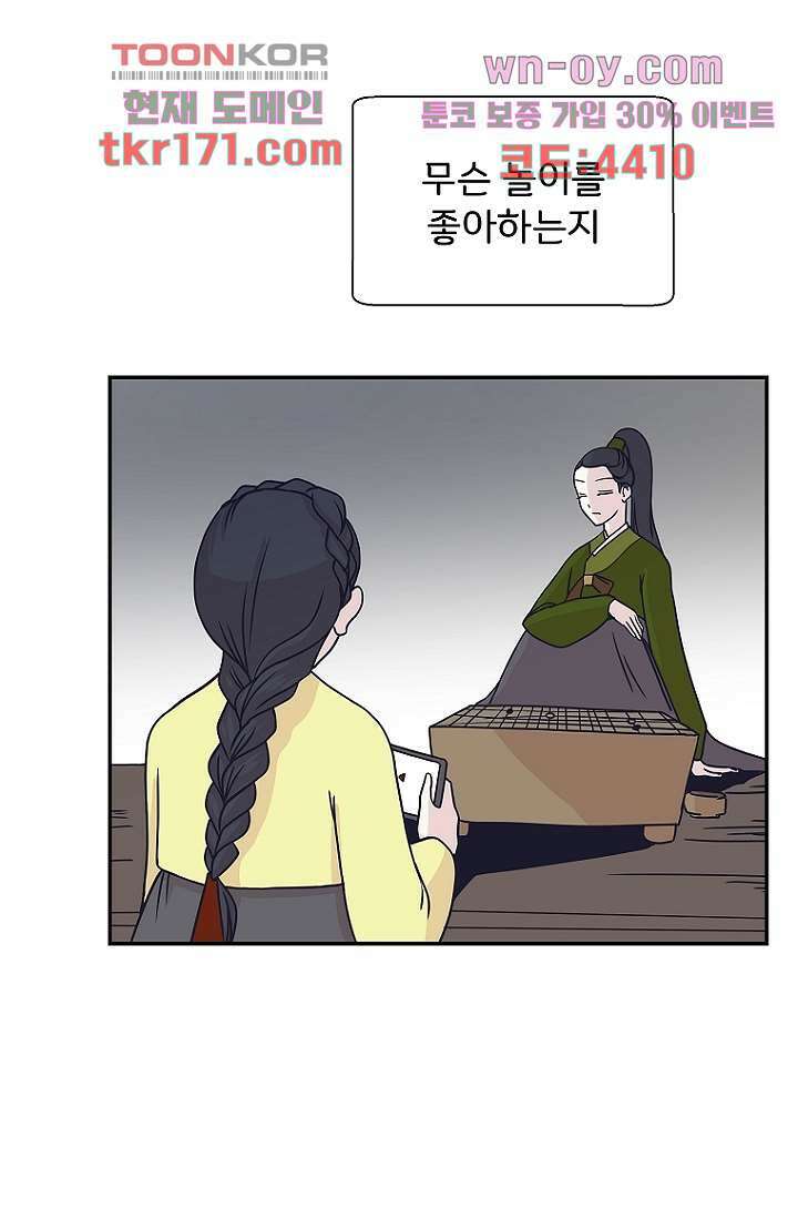 지켜라 여의주 42화 75