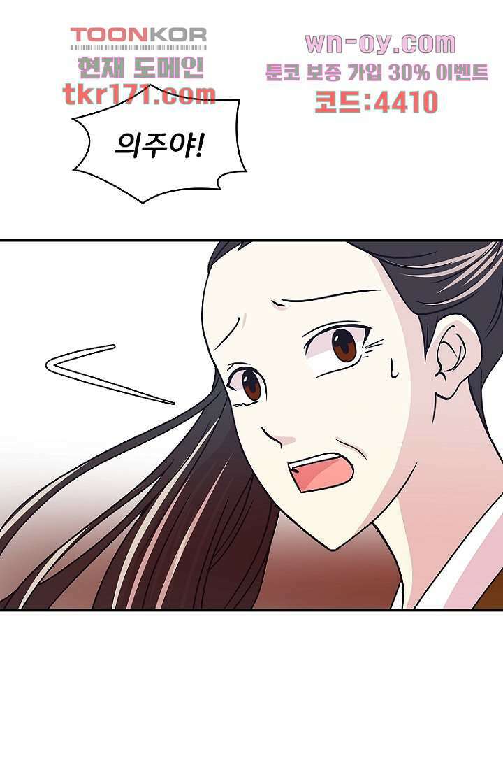 지켜라 여의주 42화 81