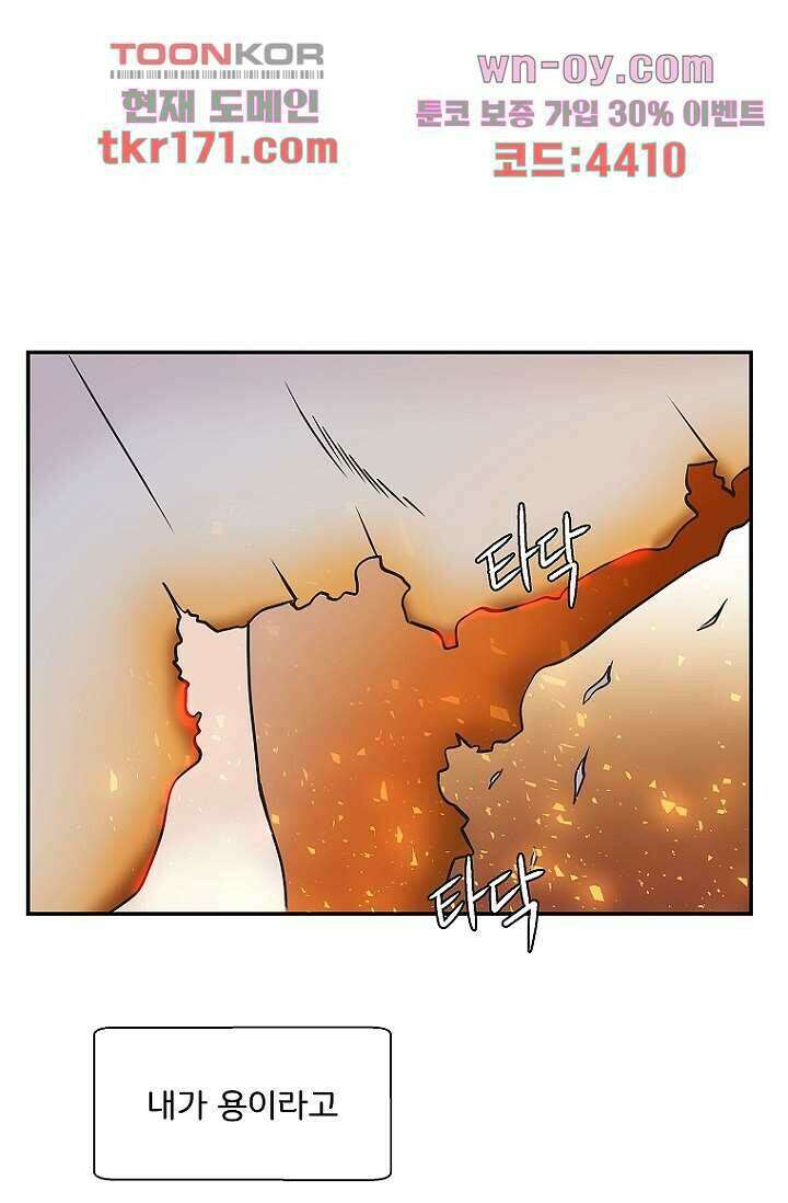 지켜라 여의주 42화 82