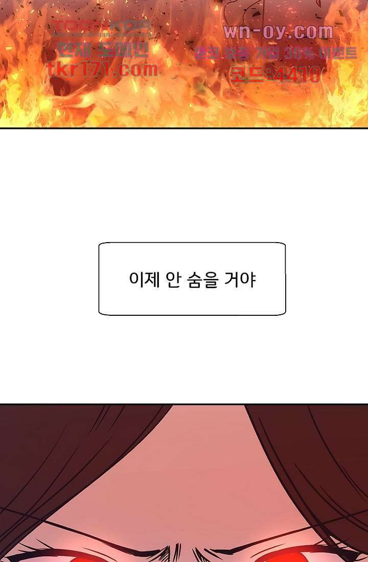 지켜라 여의주 42화 85