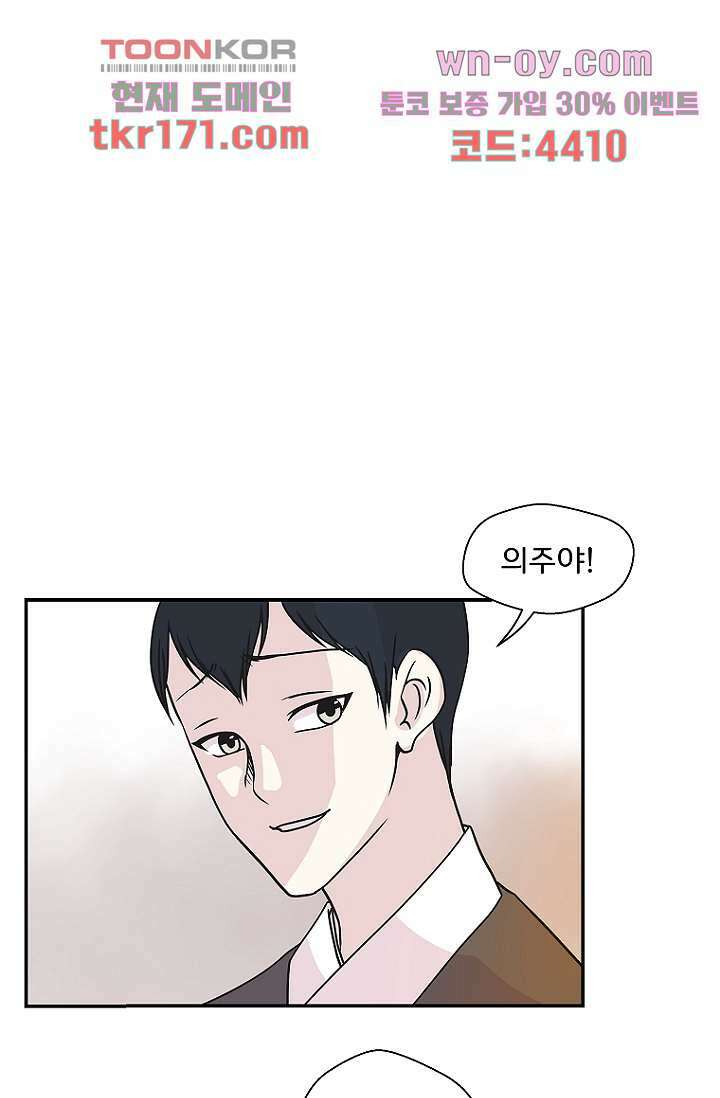 지켜라 여의주 42화 88