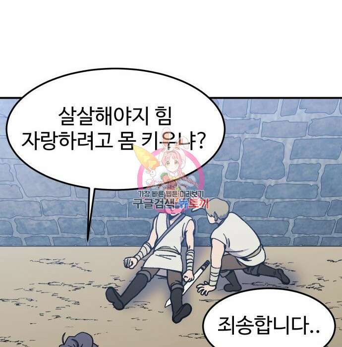 헬스던전 17화 1