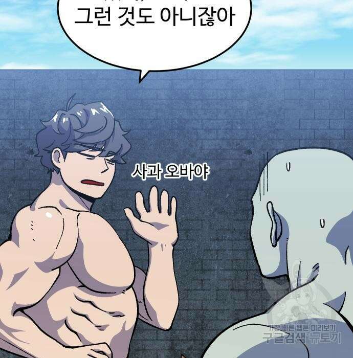 헬스던전 17화 4