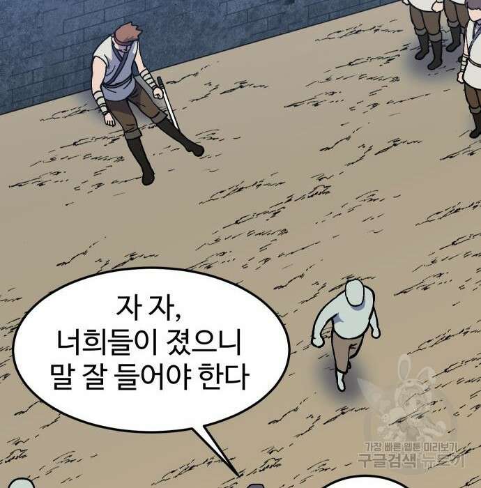 헬스던전 17화 7