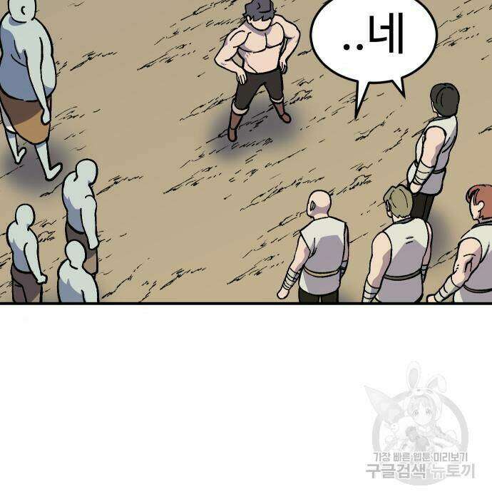 헬스던전 17화 8