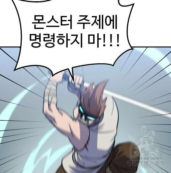 헬스던전 17화 14