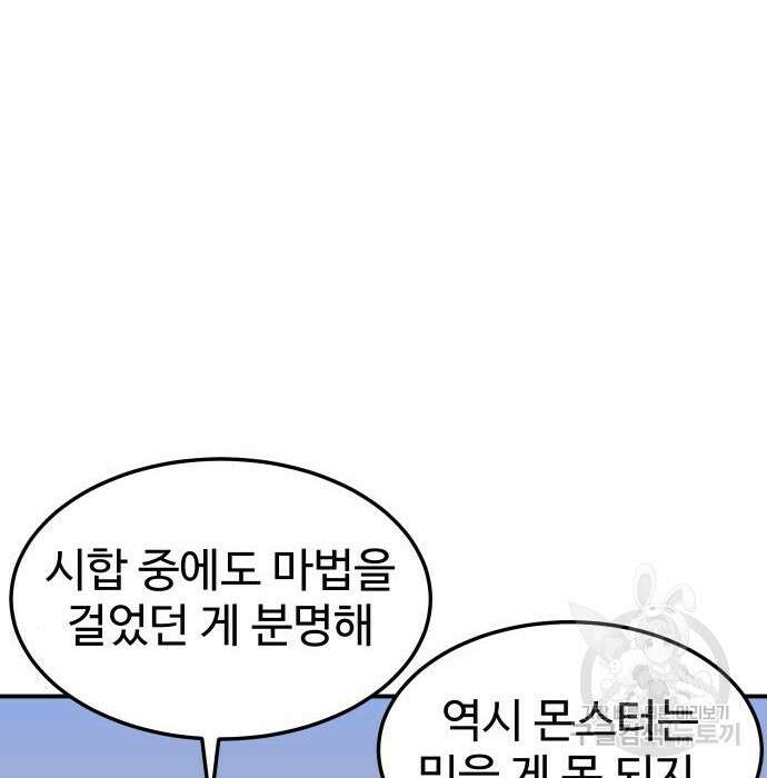 헬스던전 17화 44