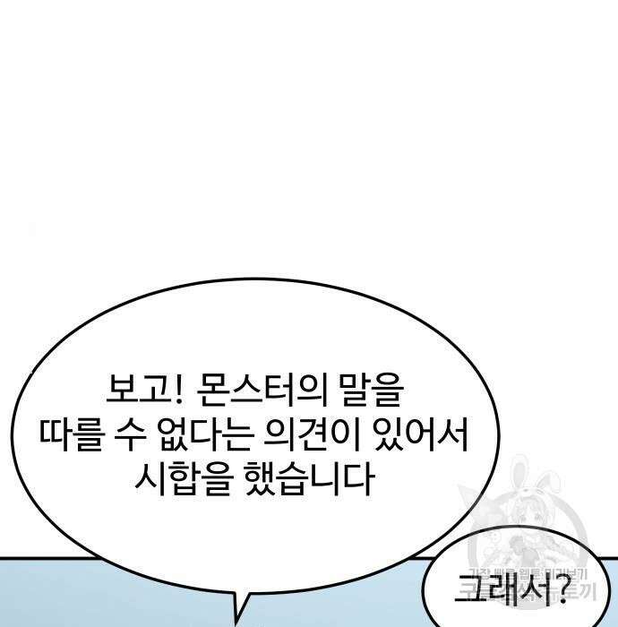 헬스던전 17화 53