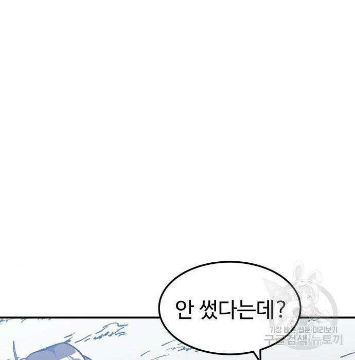 헬스던전 17화 61