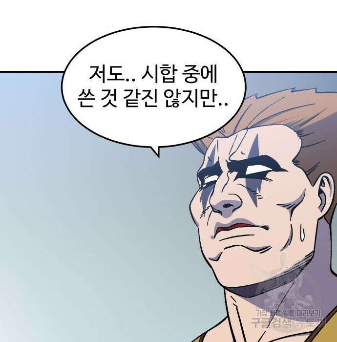 헬스던전 17화 64