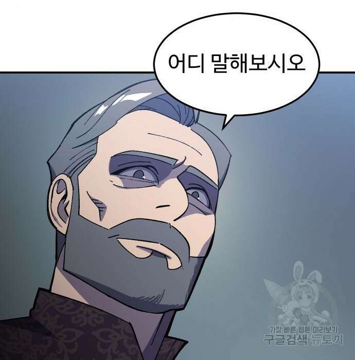 헬스던전 17화 69
