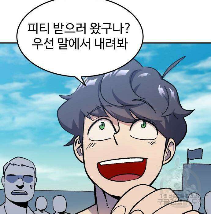 헬스던전 17화 79