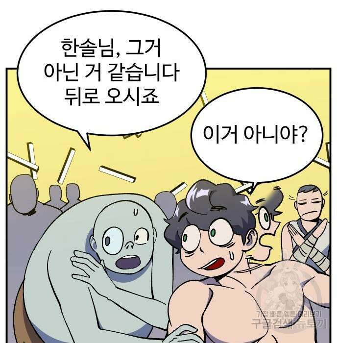 헬스던전 17화 81