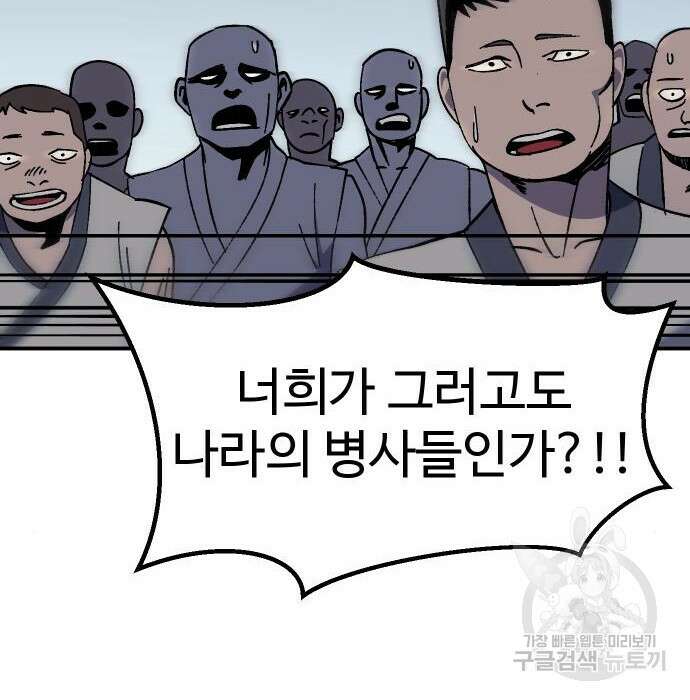 헬스던전 17화 109