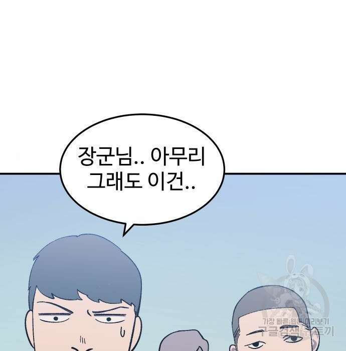 헬스던전 17화 110
