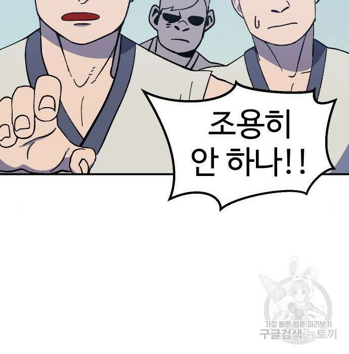 헬스던전 17화 111