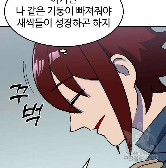 헬스던전 17화 115