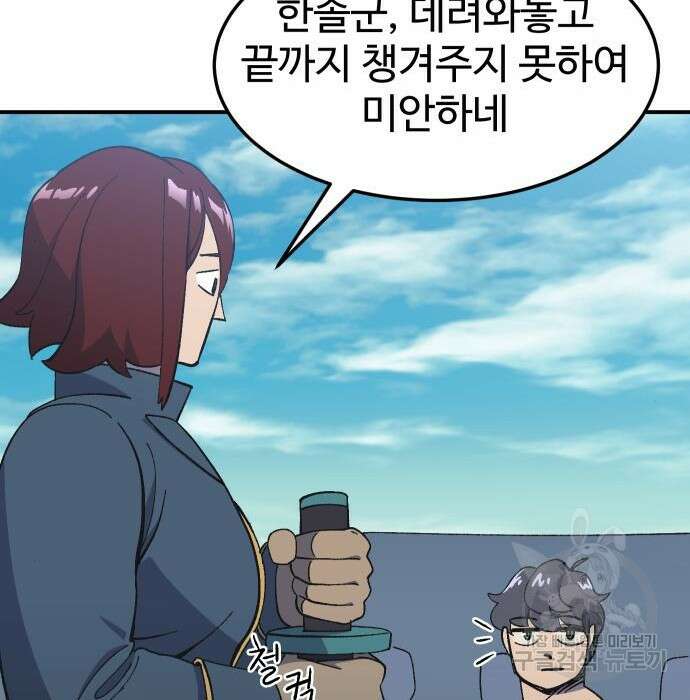 헬스던전 17화 119