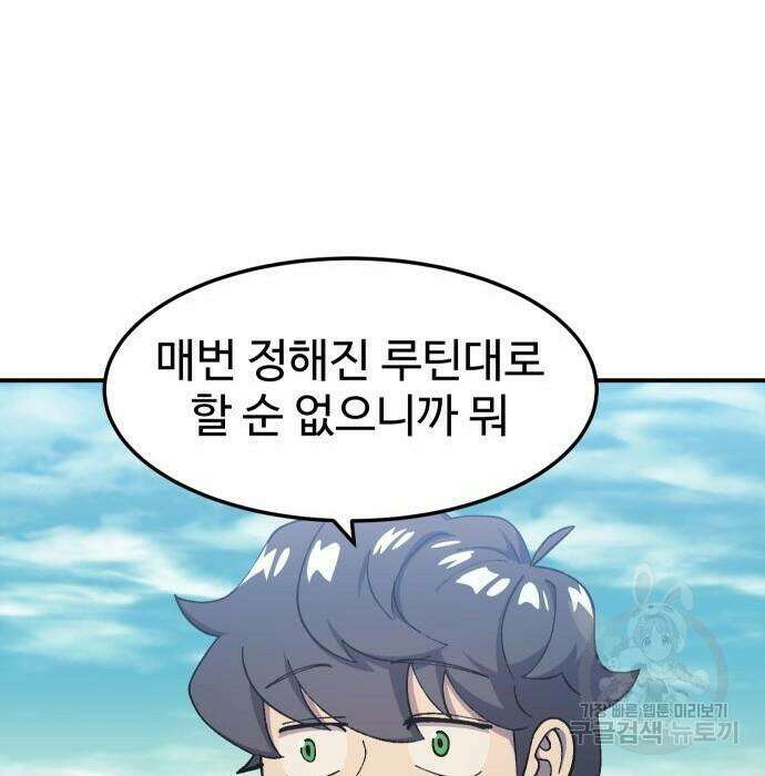 헬스던전 17화 121