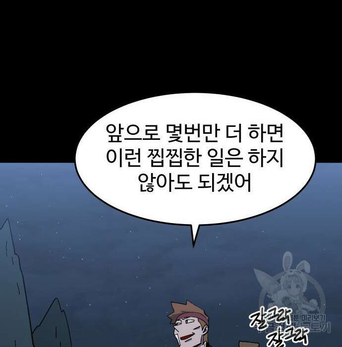 헬스던전 17화 141