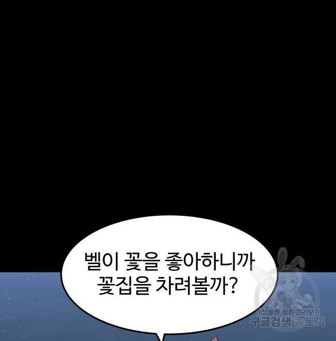 헬스던전 17화 143