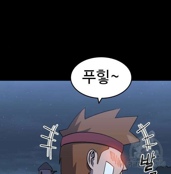 헬스던전 17화 145