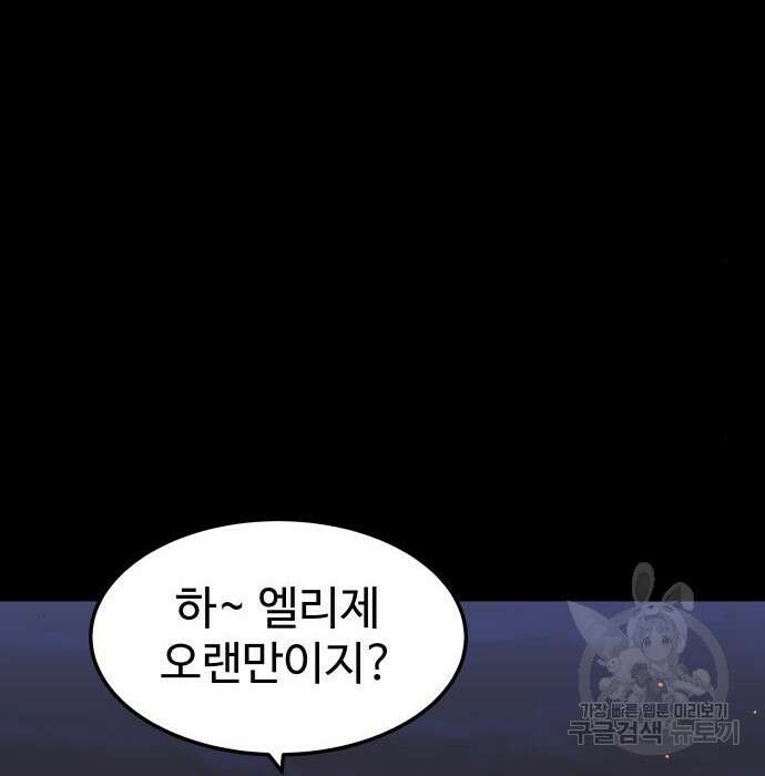 헬스던전 17화 163