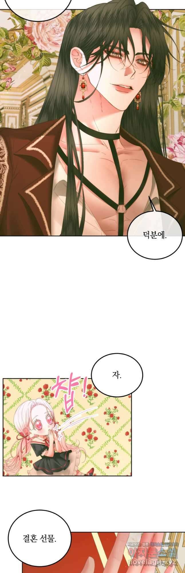 악당과 계약 가족이 되었다 56화 2
