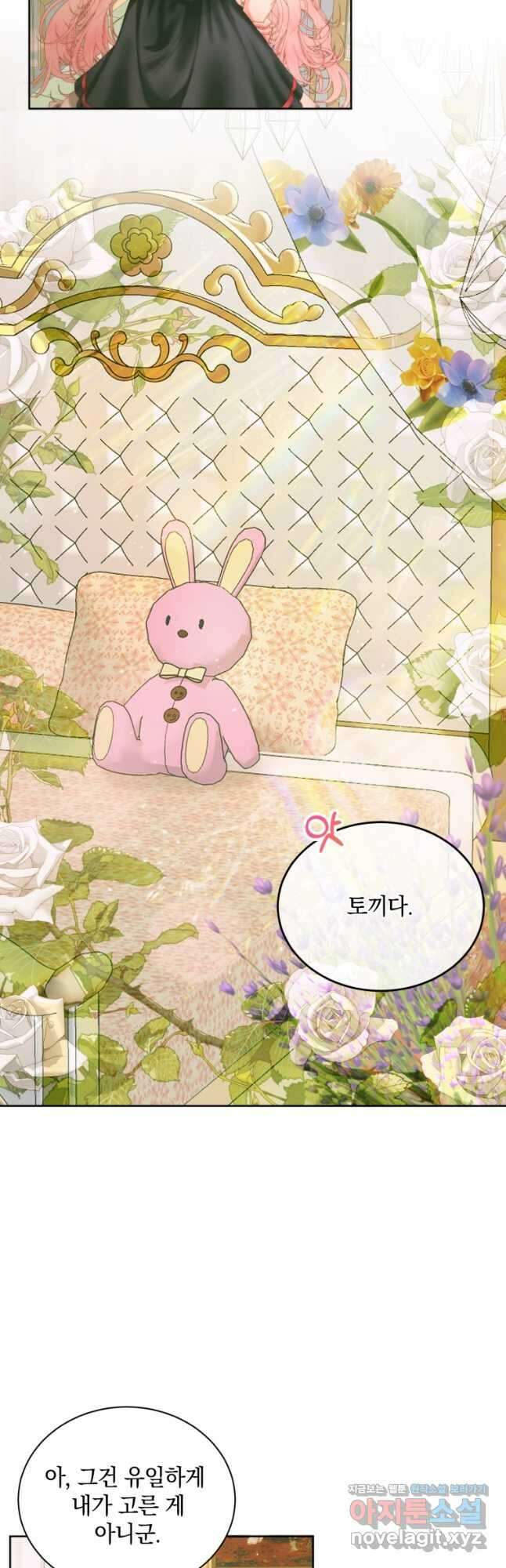 악당과 계약 가족이 되었다 56화 13