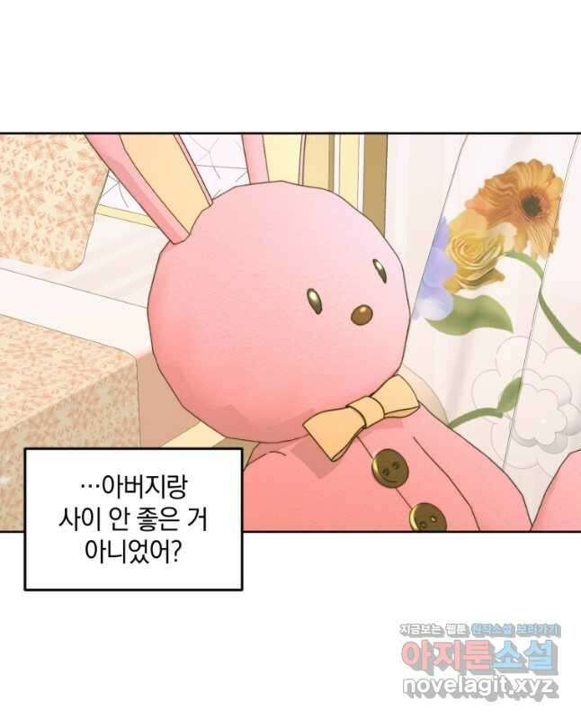 악당과 계약 가족이 되었다 56화 15