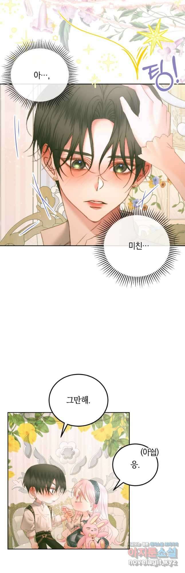 악당과 계약 가족이 되었다 56화 20