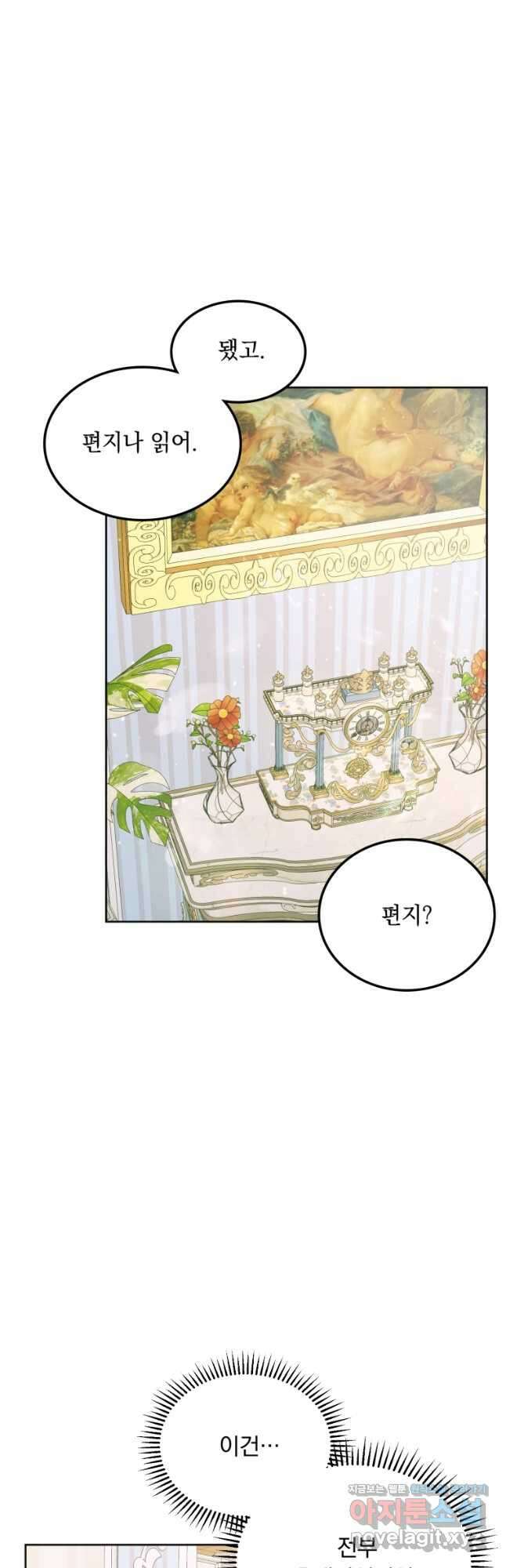 악당과 계약 가족이 되었다 56화 21