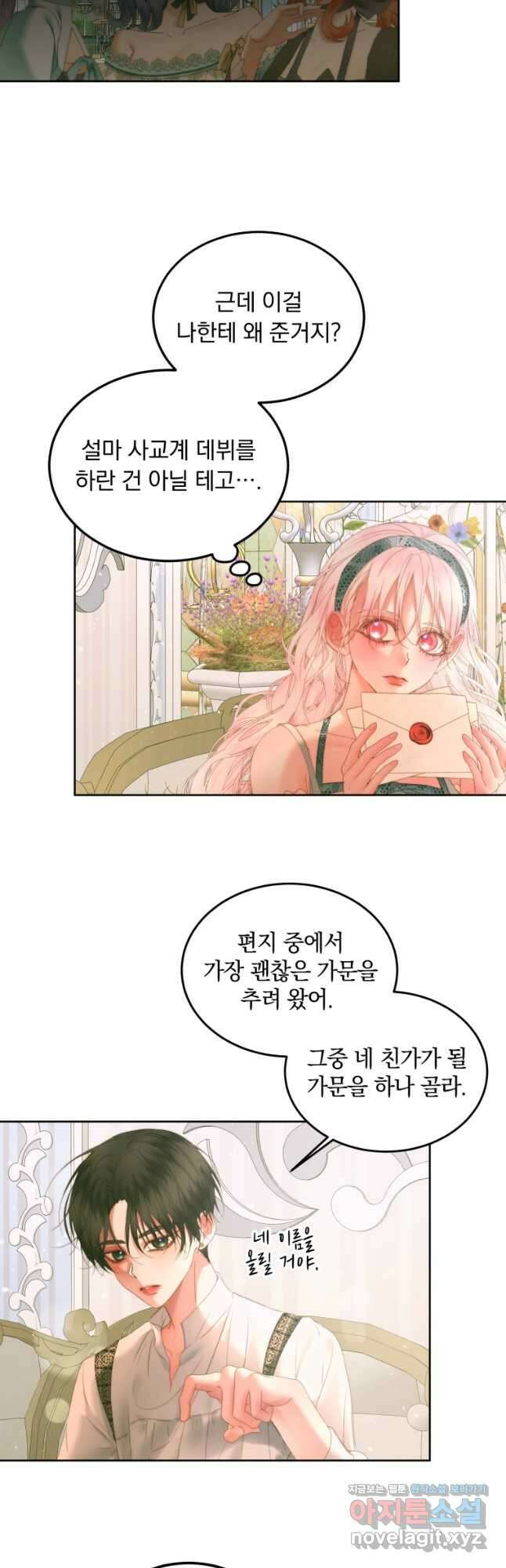 악당과 계약 가족이 되었다 56화 23