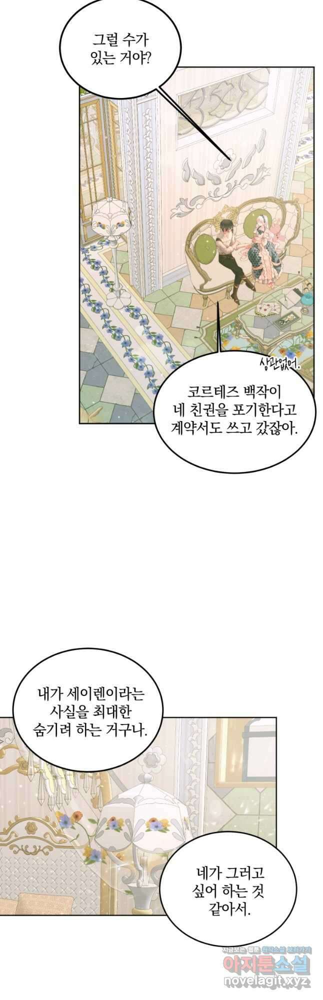 악당과 계약 가족이 되었다 56화 24