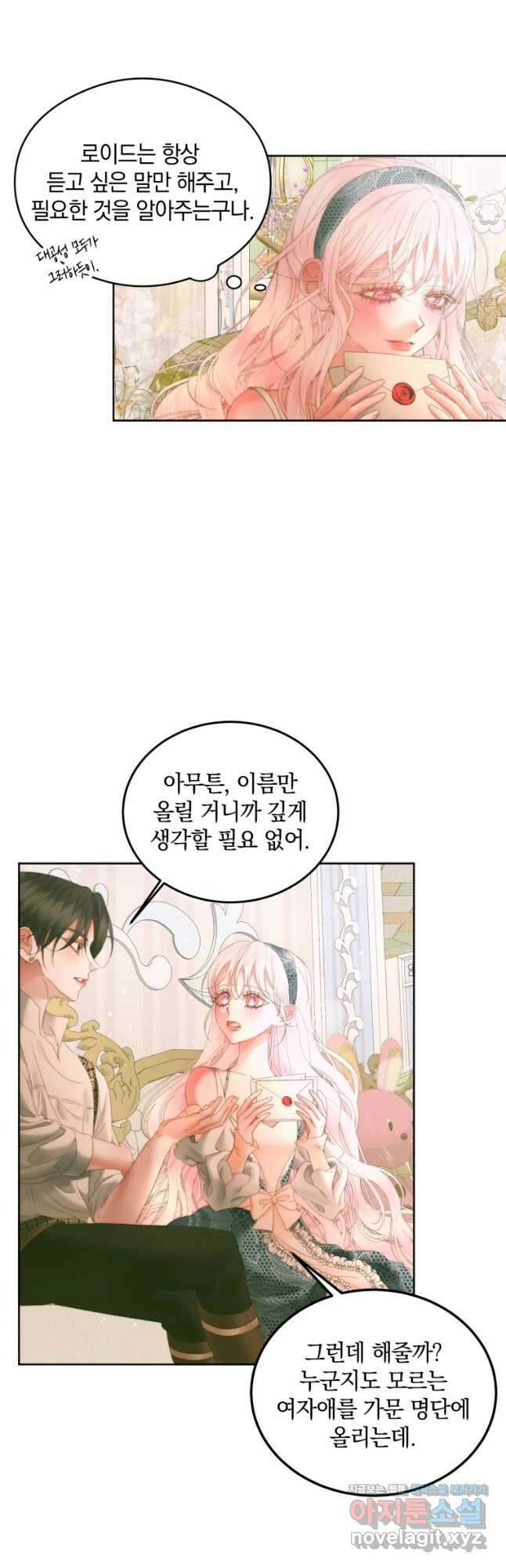 악당과 계약 가족이 되었다 56화 25