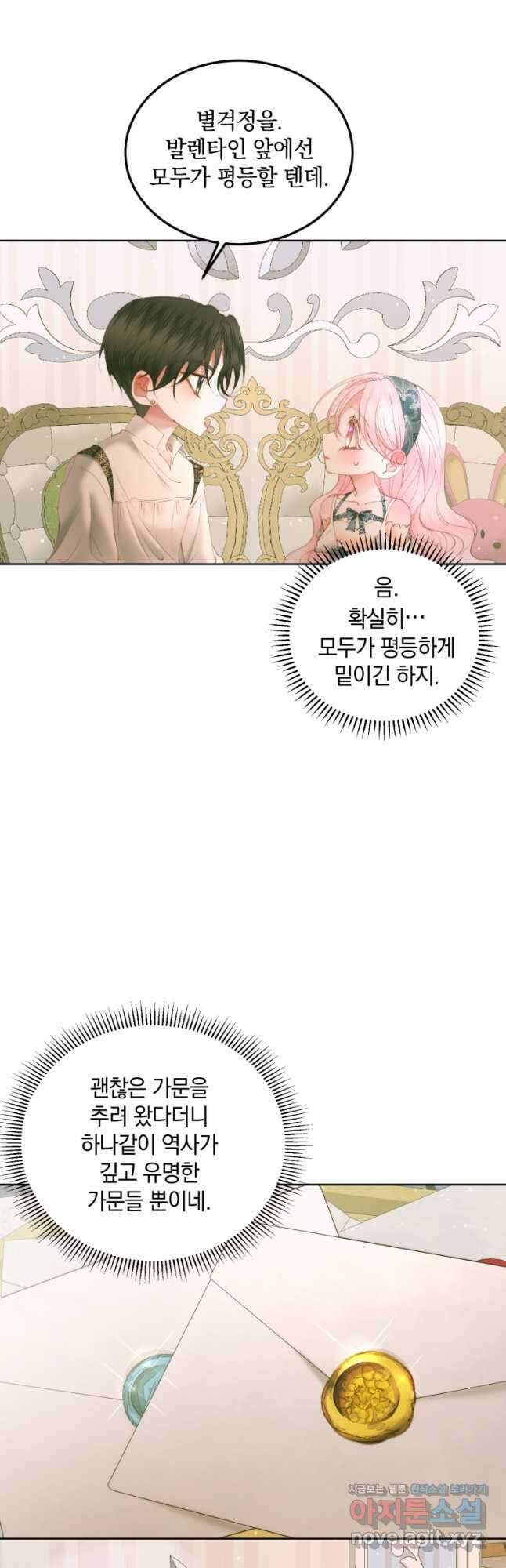 악당과 계약 가족이 되었다 56화 26
