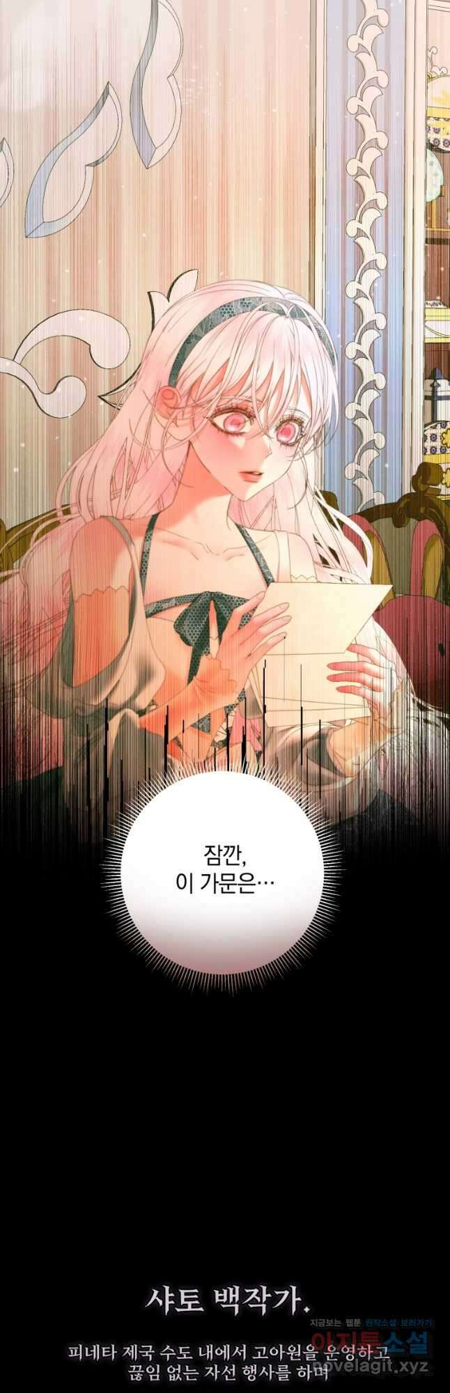 악당과 계약 가족이 되었다 56화 27