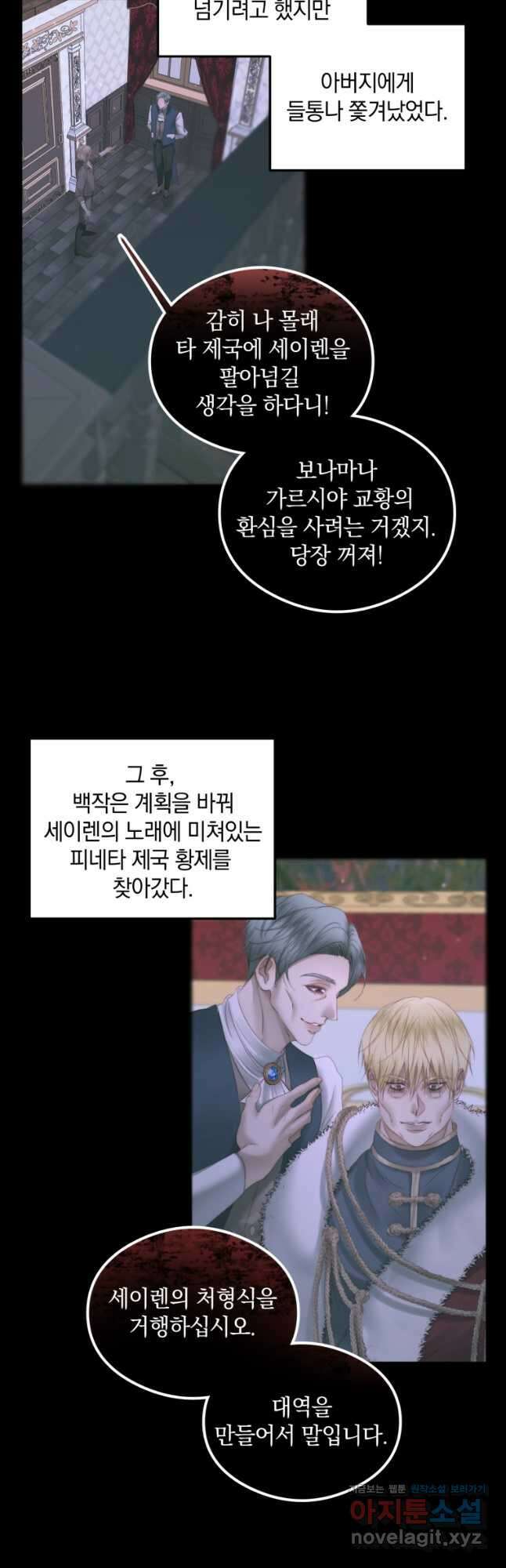 악당과 계약 가족이 되었다 56화 29