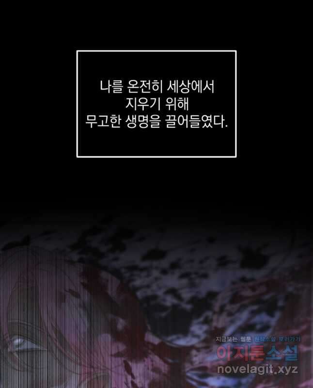 악당과 계약 가족이 되었다 56화 30