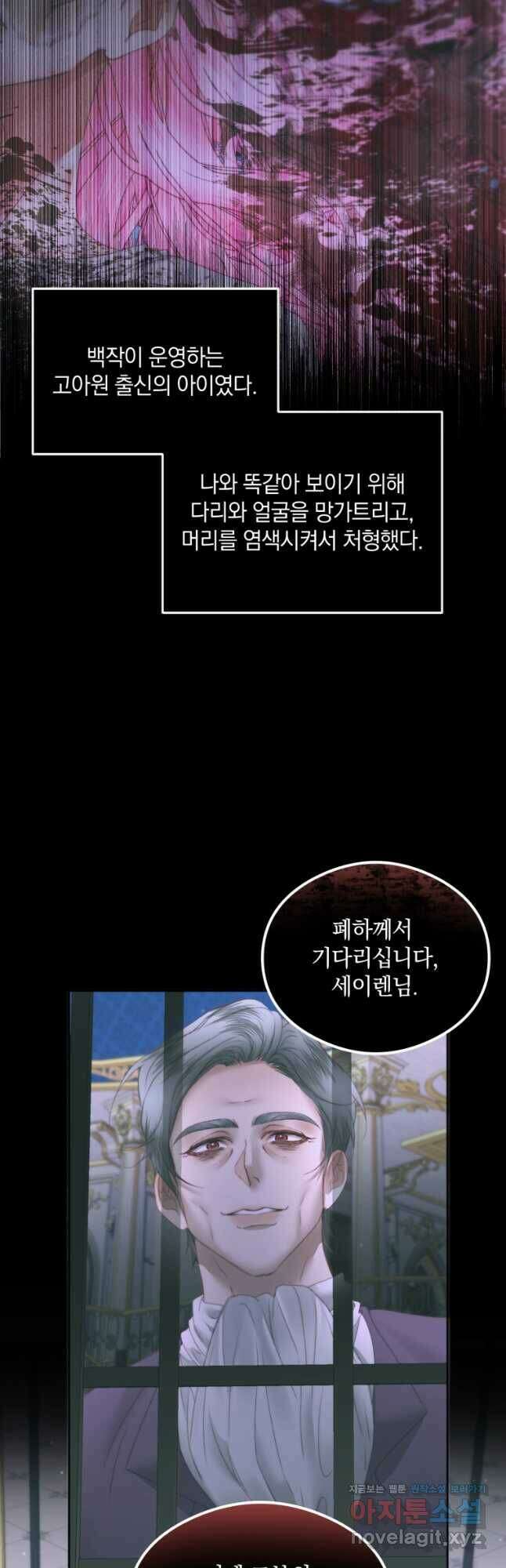악당과 계약 가족이 되었다 56화 31